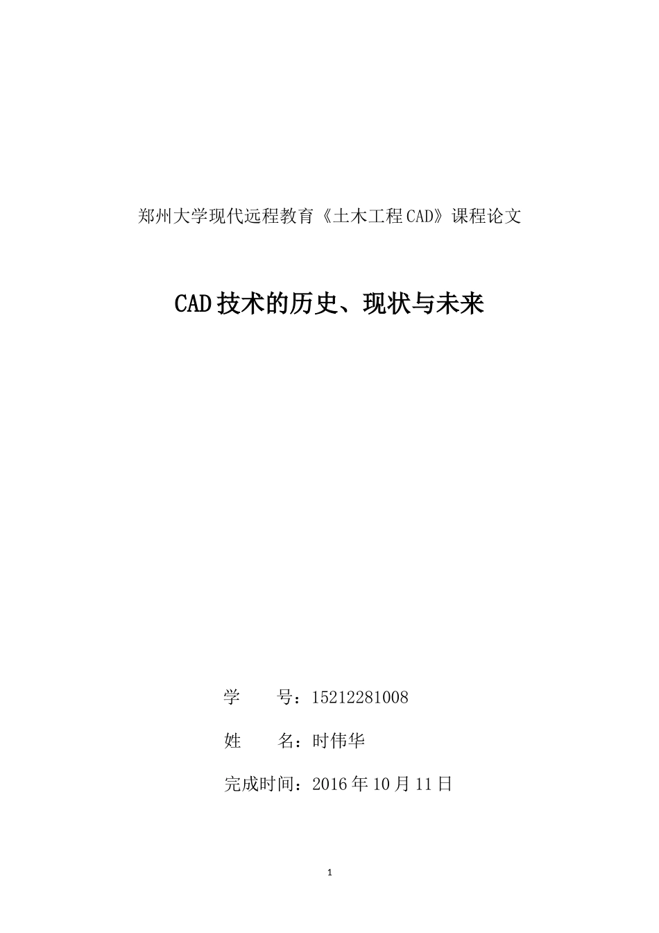 CAD技术的历史、现状与未来[共8页]_第1页