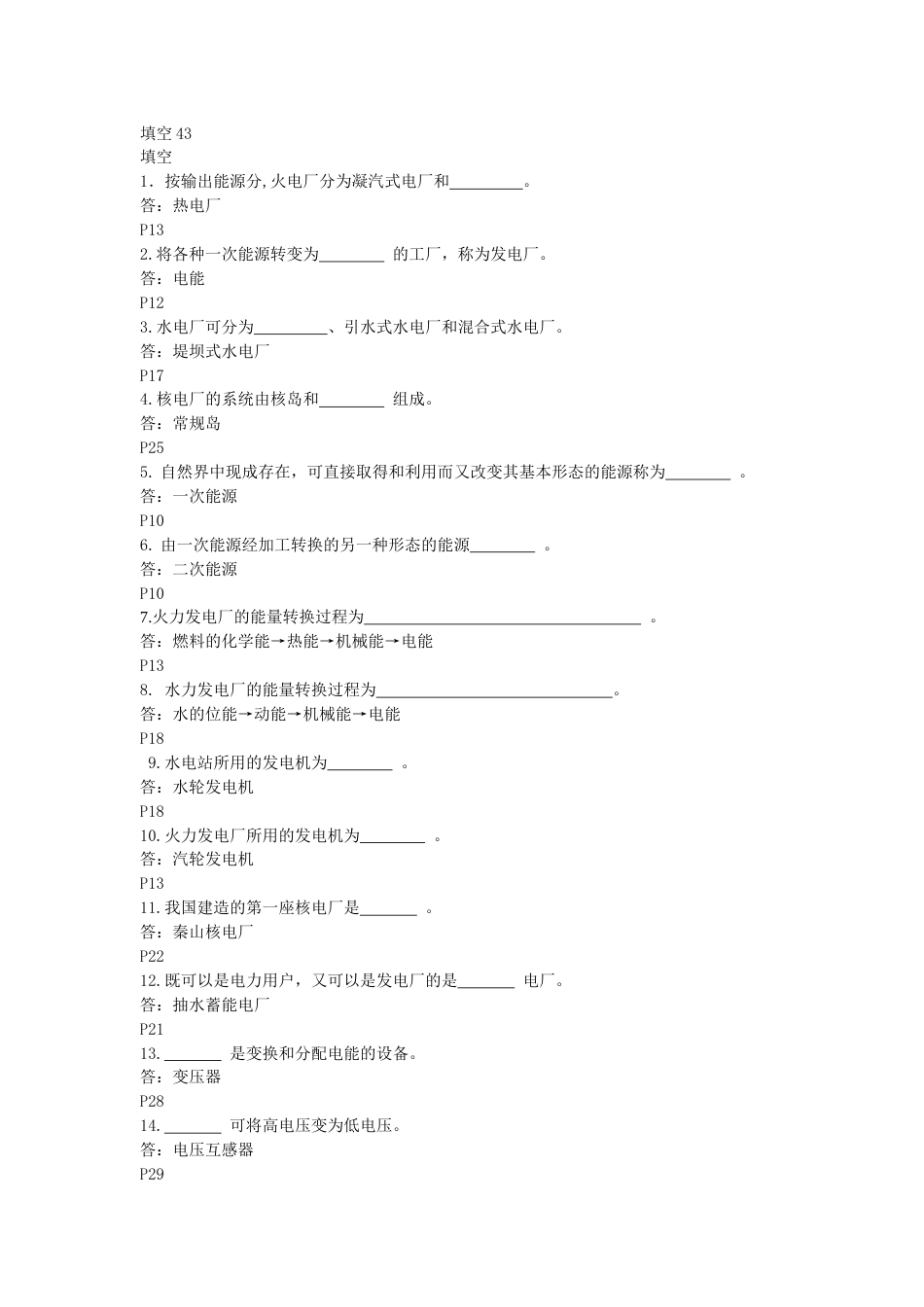 《发电厂电气部分》考试题库[共90页]_第1页