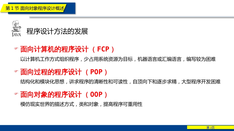 Java程序设计Java面向对象编程_第2页