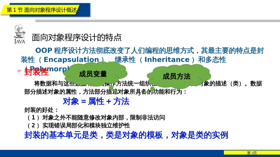 Java程序设计Java面向对象编程_第3页