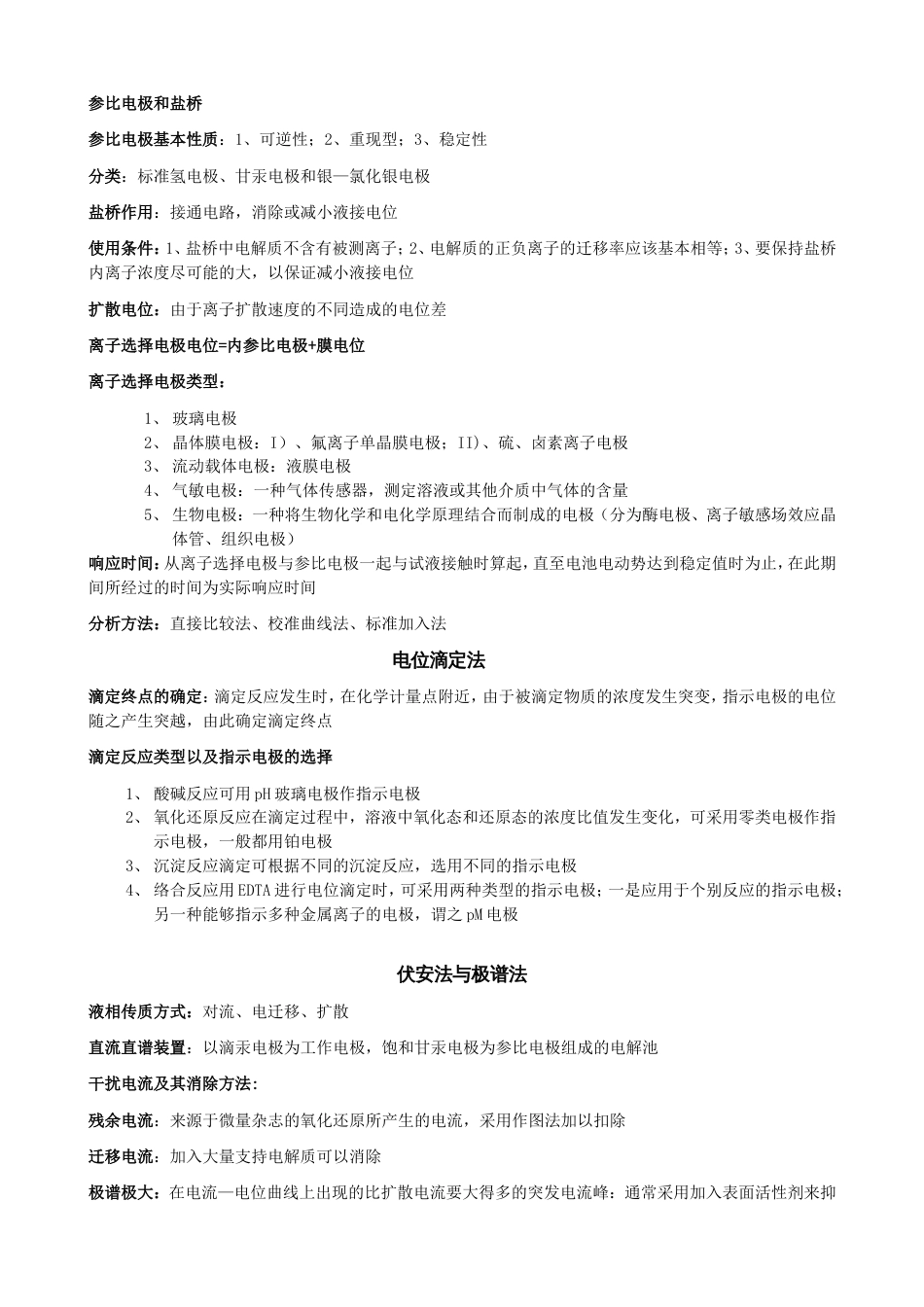 仪器分析及公式总结[共20页]_第3页