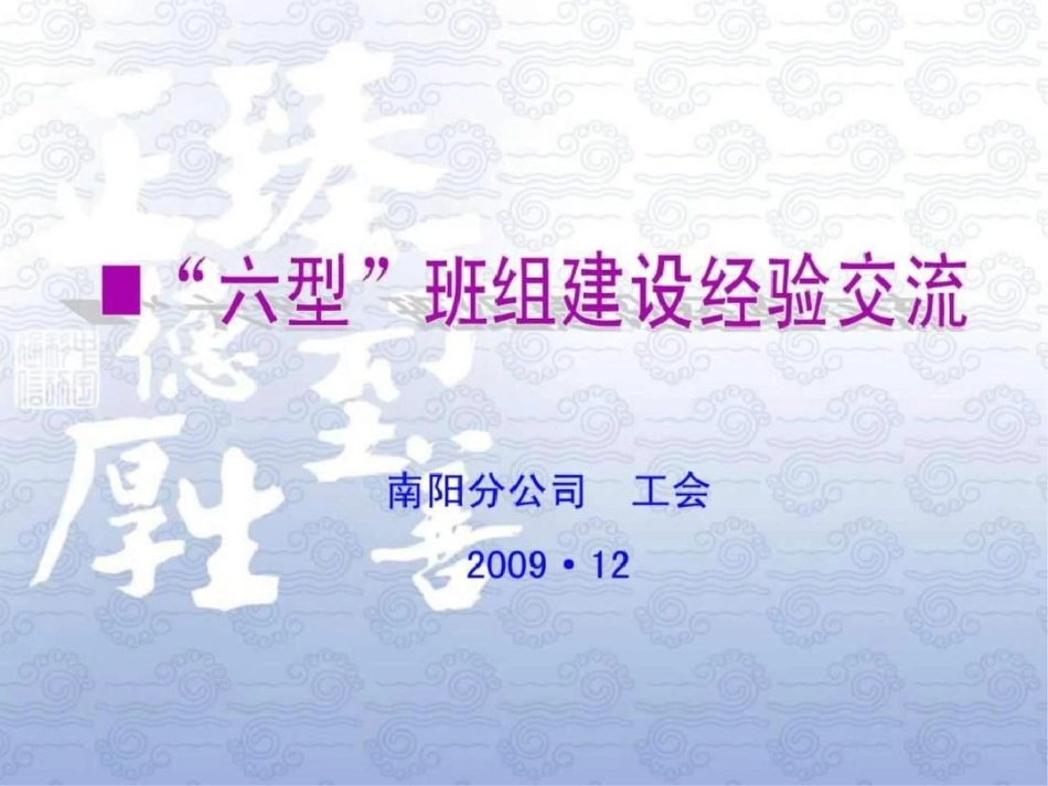 班组建设先进经验汇总.ppt文档资料_第1页