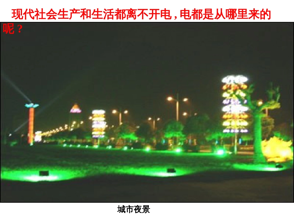 《发电机为什么能发电》PPT课件_第3页