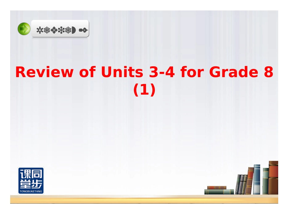 仁爱版英语八年级上册Unit34复习课课件_第1页