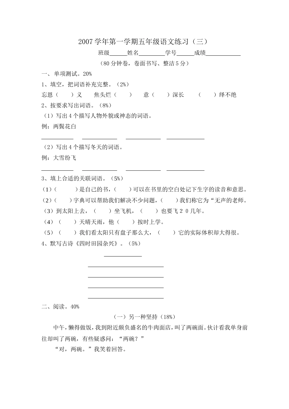 2007学年第一学期五年级语文练习（三）_第1页