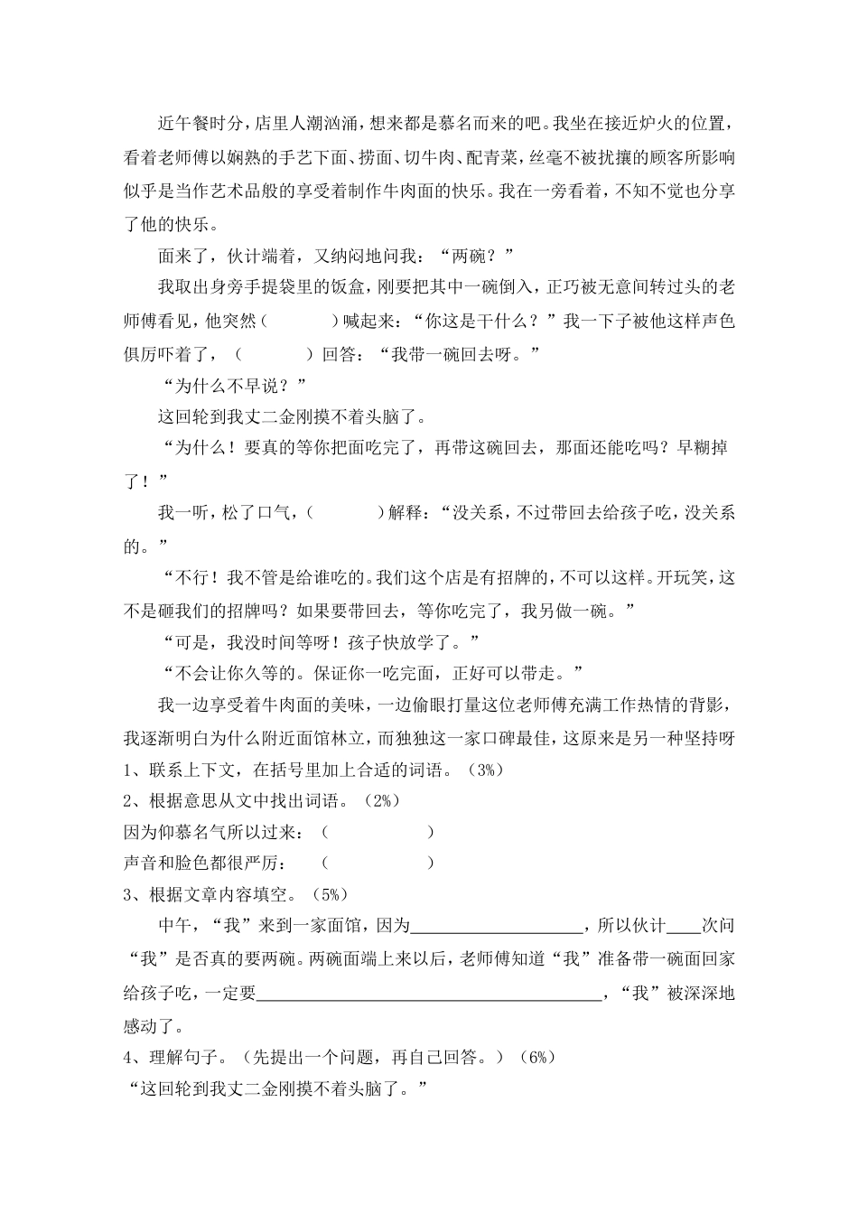 2007学年第一学期五年级语文练习（三）_第2页