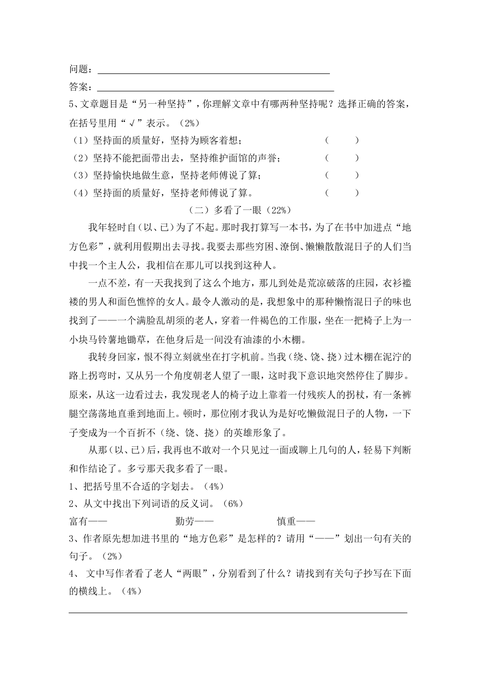 2007学年第一学期五年级语文练习（三）_第3页