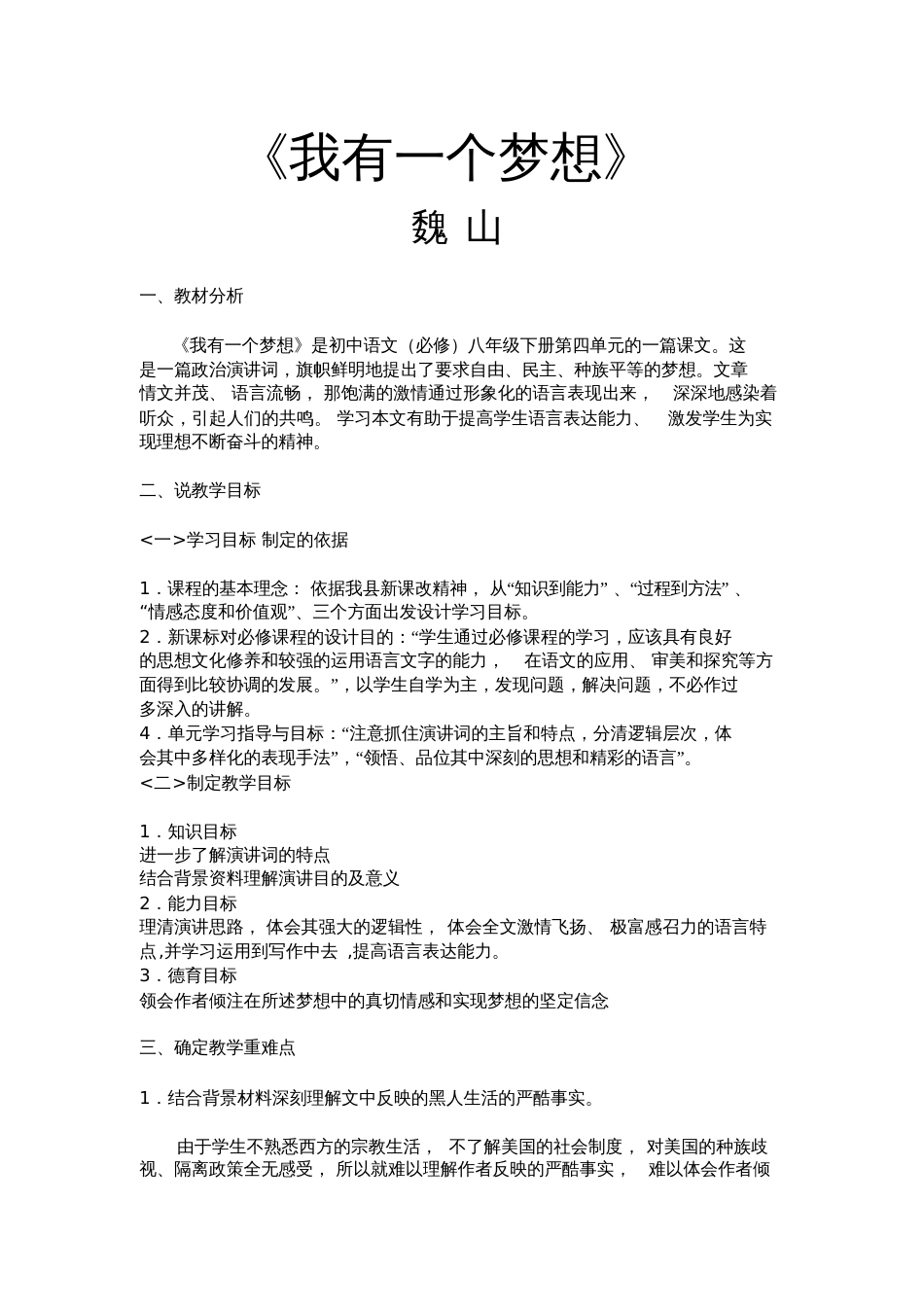 《我有一个梦想》参考资料练习题_第1页