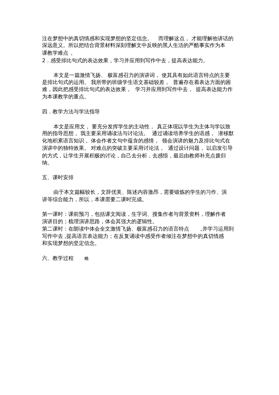 《我有一个梦想》参考资料练习题_第2页