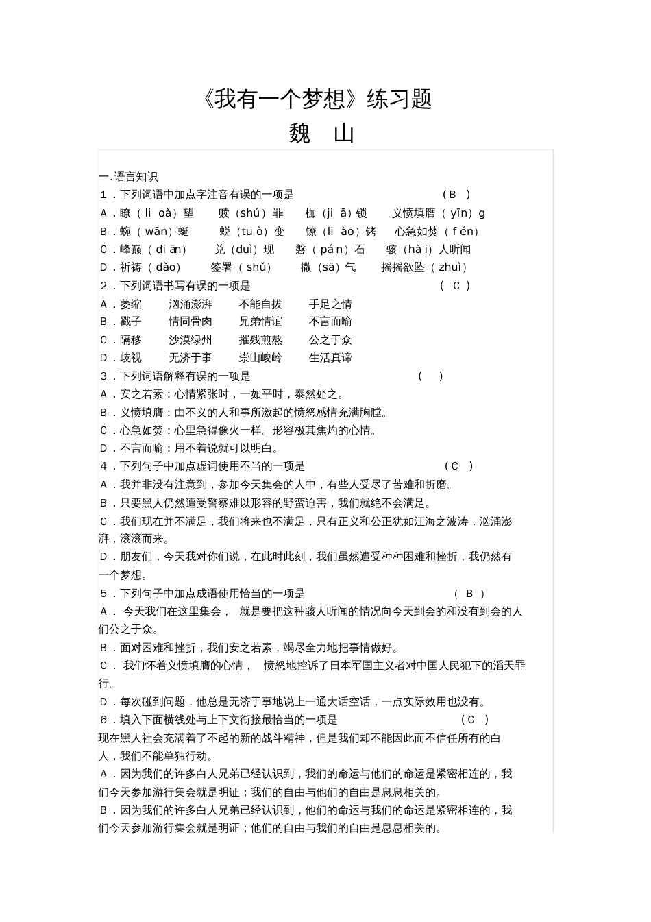 《我有一个梦想》参考资料练习题_第3页