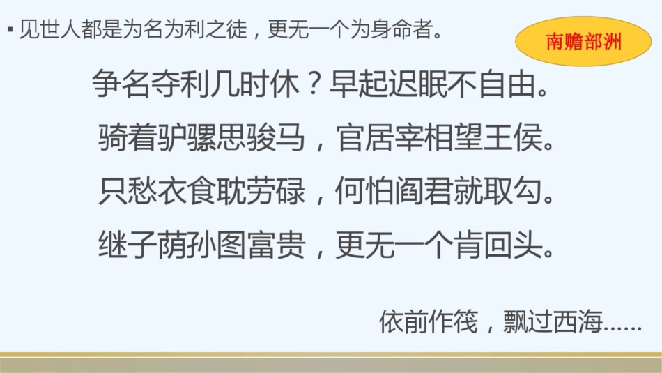 (部编)初中语文人教2011课标版七年级上册心性修持大道生——《西游记》第一回导读[共10页]_第3页