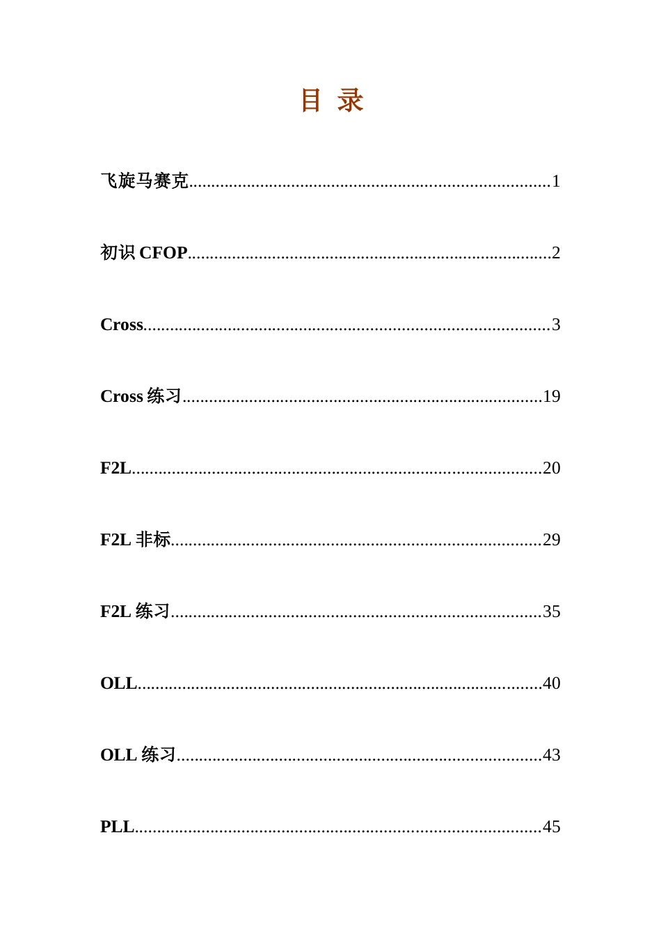 CFOP很快掌握的最佳学习方法_第1页