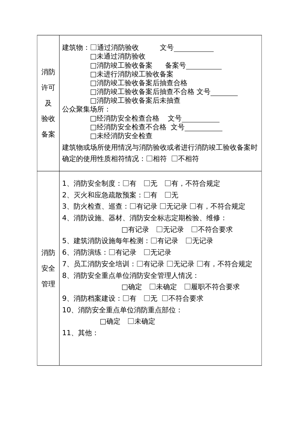 1、消防监督检查记录[共6页]_第2页