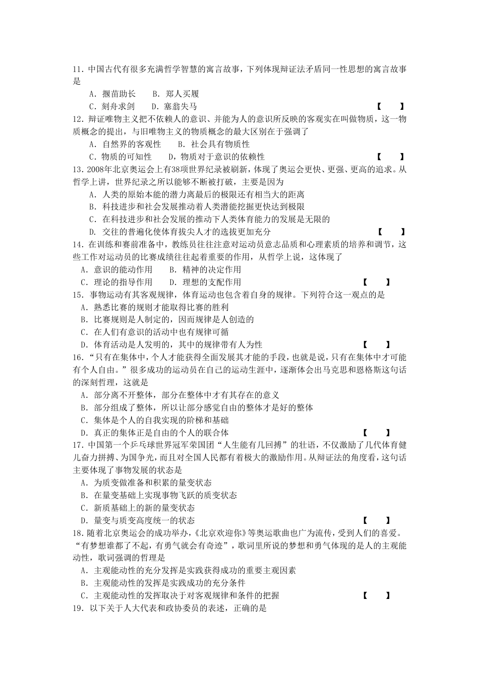 2009体育单招政治试题及答案[共7页]_第2页