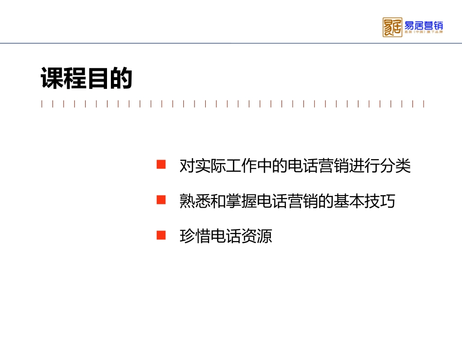 房地产置业顾问call客技巧培训课件ppt 36页_第1页