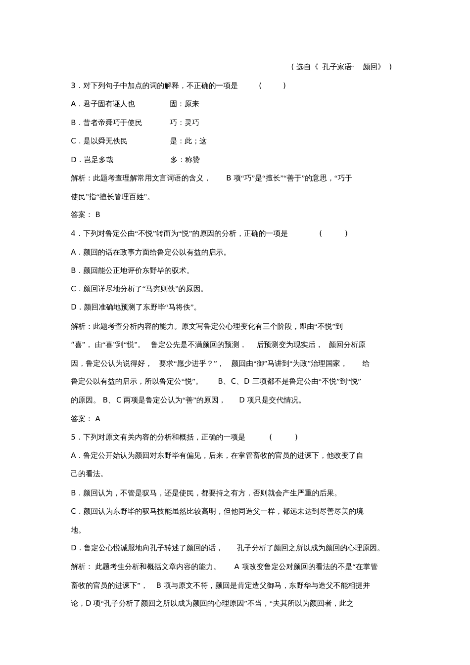 《不义而富且贵,于我如浮云》习题3[共5页]_第3页