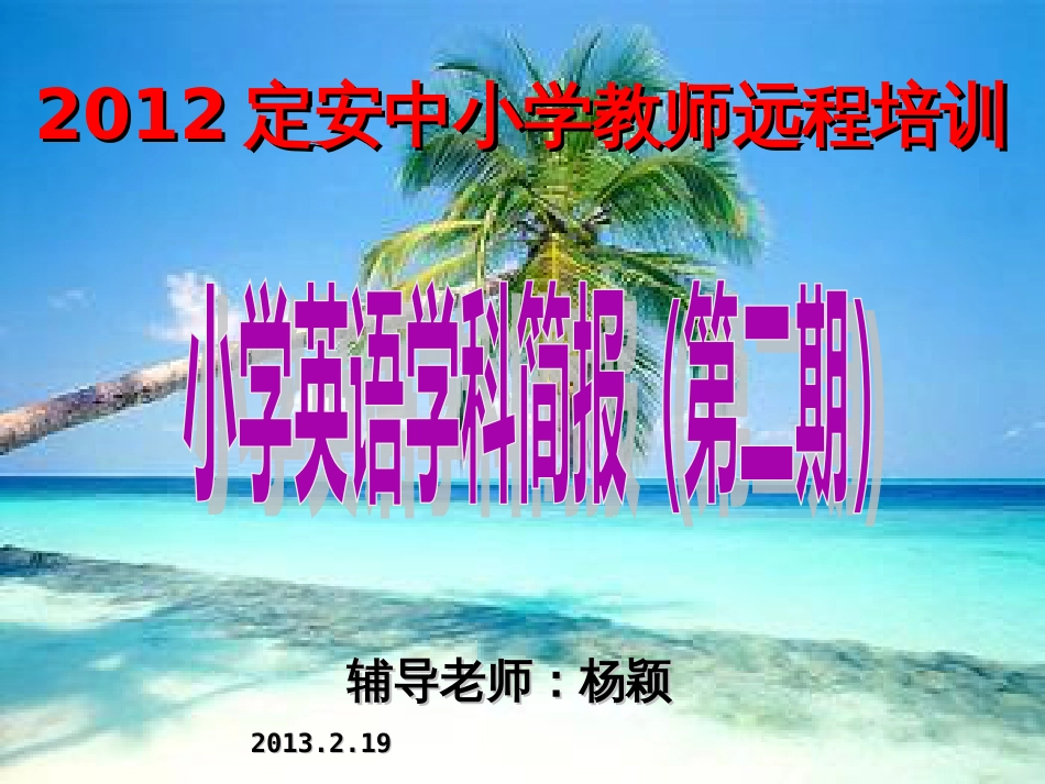 2012定安中小学教师远程培训[共0页]_第1页