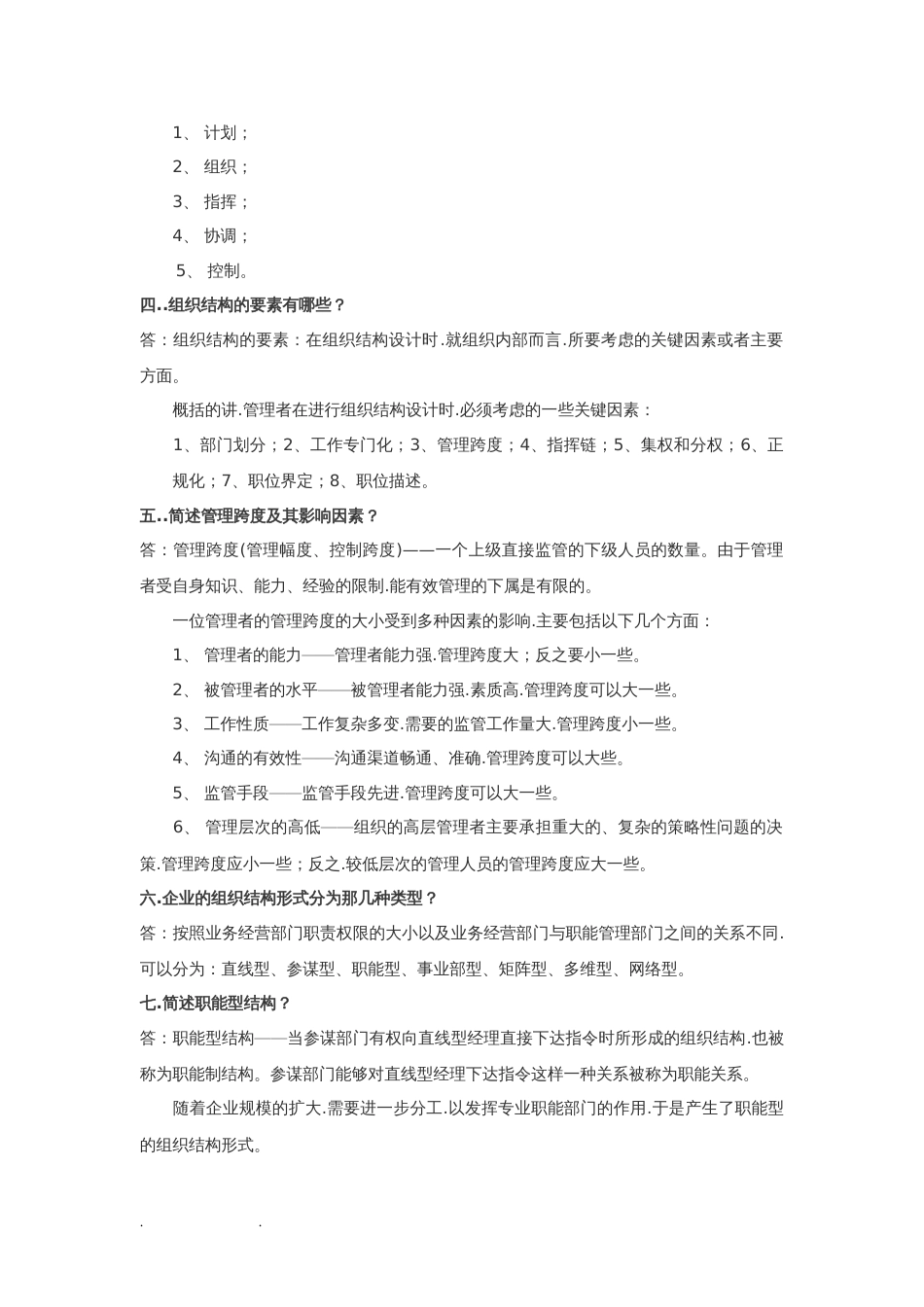 《组织行为学》简答题、论述题、案例分析试题库完整[共26页]_第2页