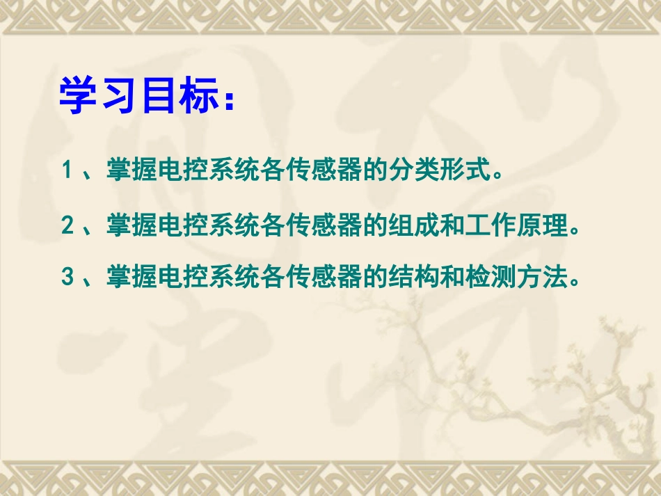 1.空气流量计[共59页]_第2页