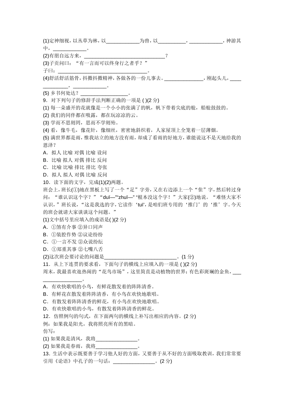 2009学年第二学期东方中学初一年级语文期中试卷_第2页