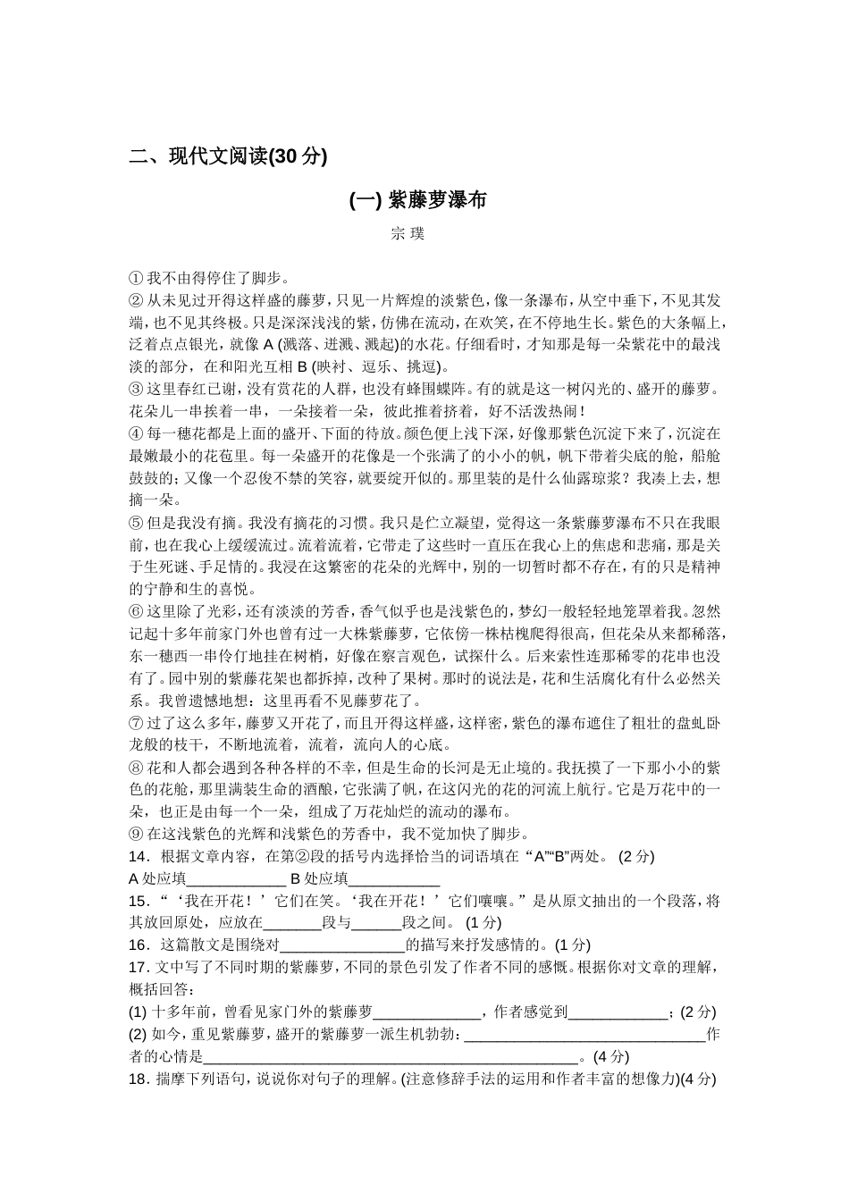 2009学年第二学期东方中学初一年级语文期中试卷_第3页