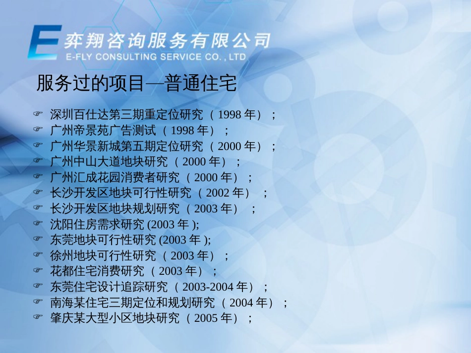 房地产及其相关项目行业成功案例ppt 15页_第2页