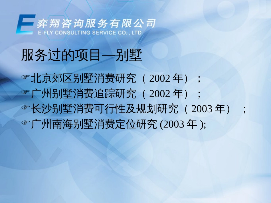 房地产及其相关项目行业成功案例ppt 15页_第3页