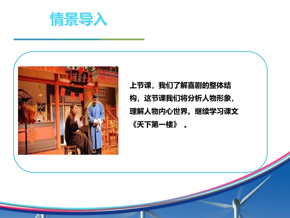 《天下第一楼》PPT课件_第2页