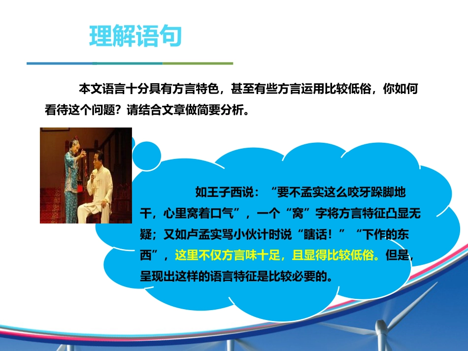 《天下第一楼》PPT课件_第3页
