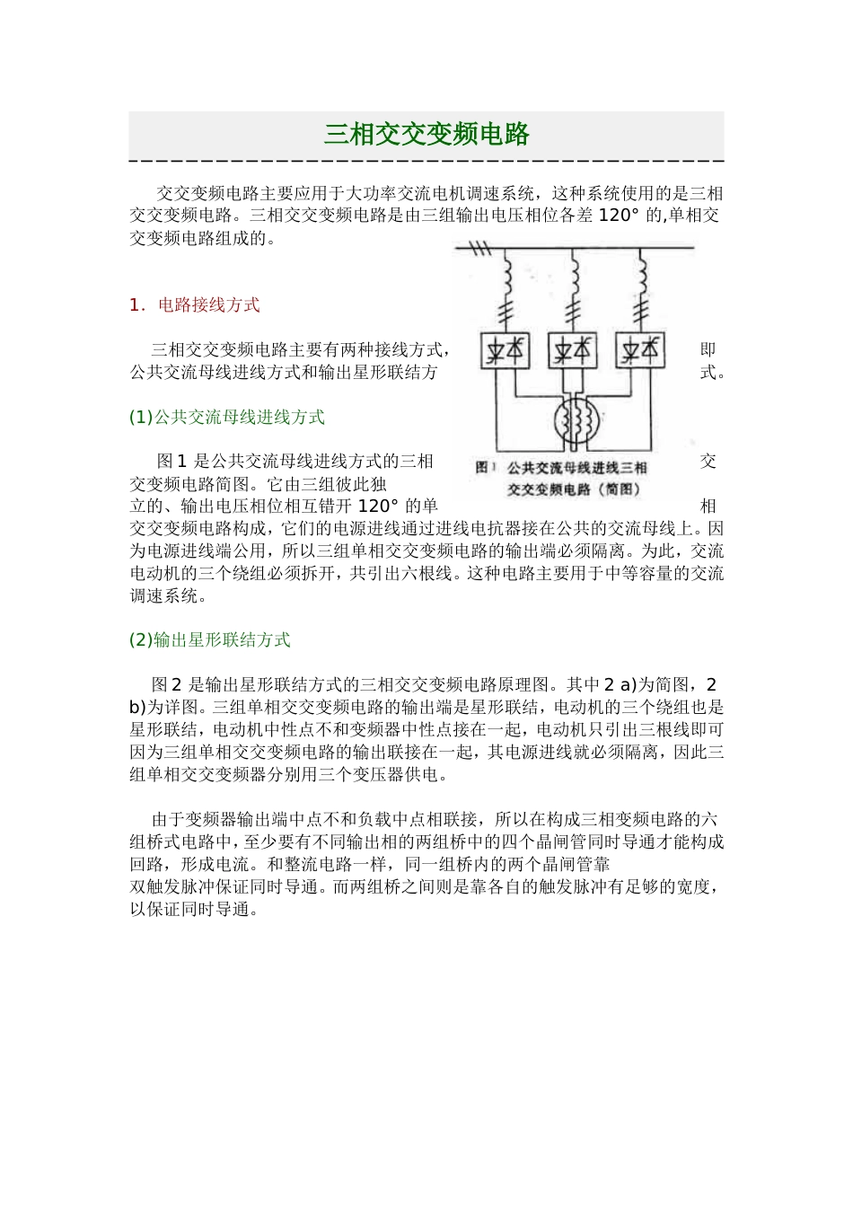 三相交交变频电路_第1页