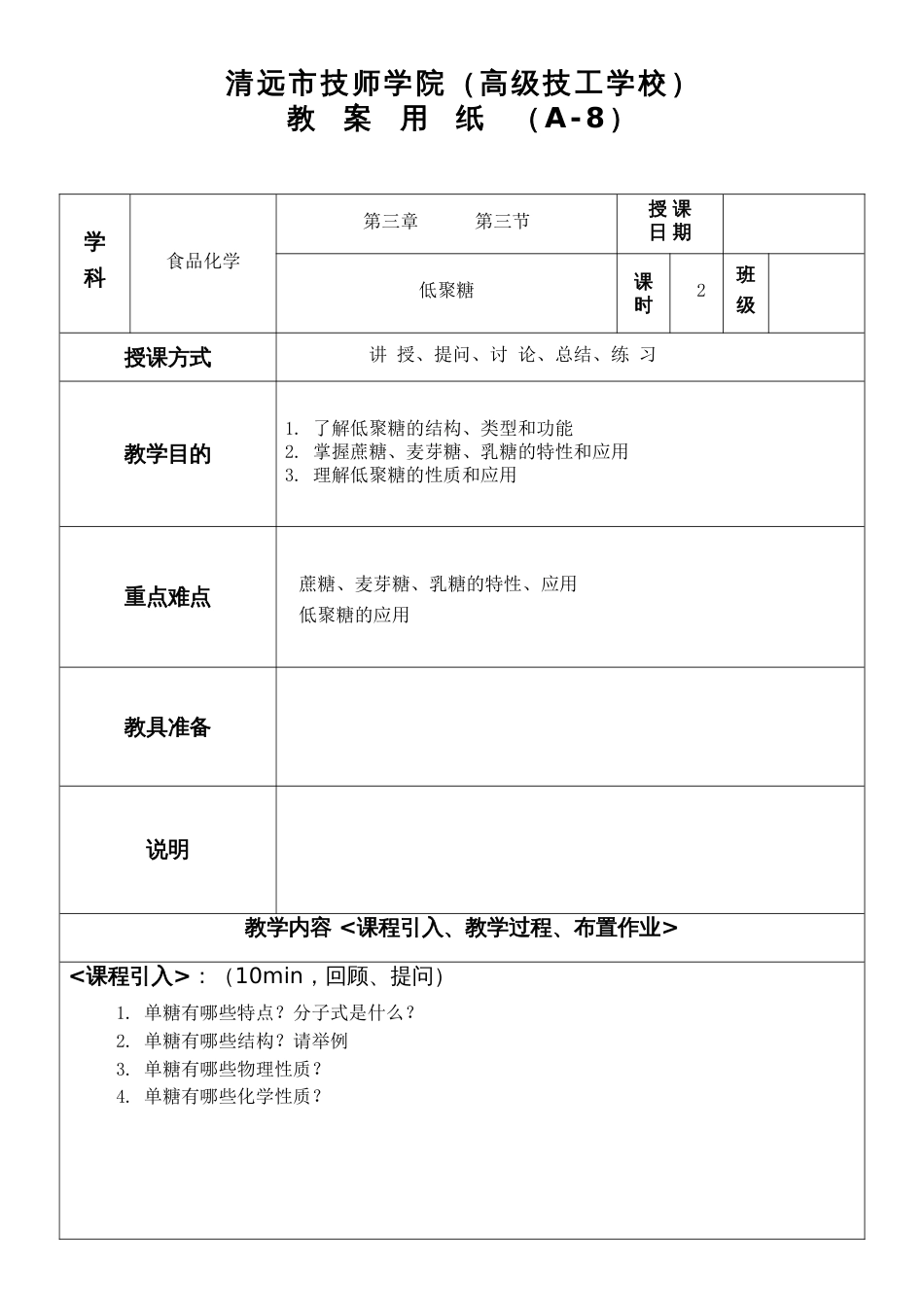 3.3低聚糖[共5页]_第1页