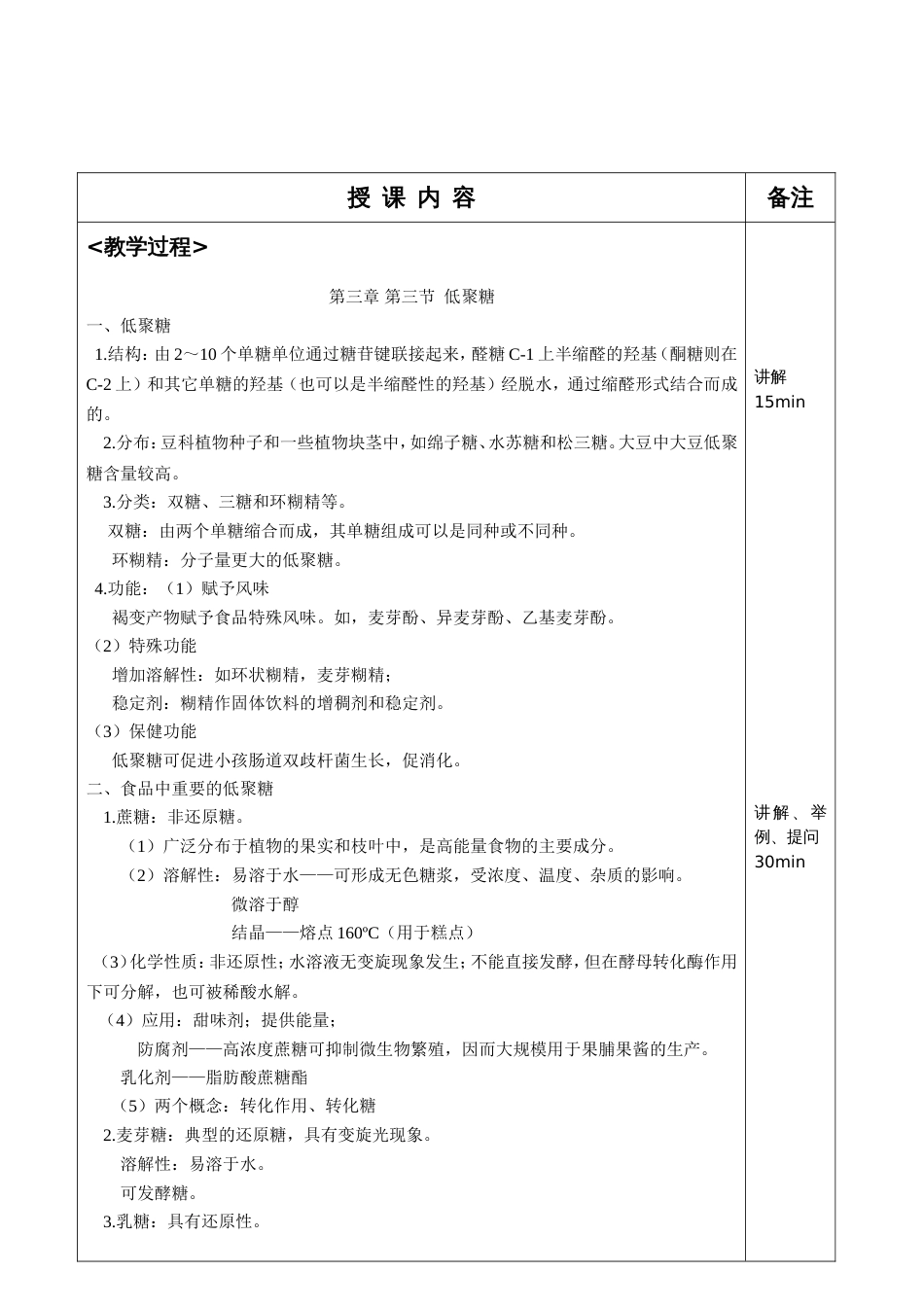 3.3低聚糖[共5页]_第2页