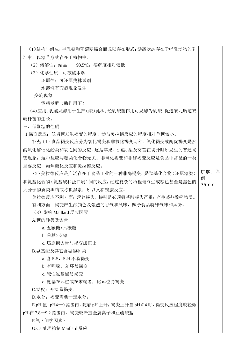 3.3低聚糖[共5页]_第3页