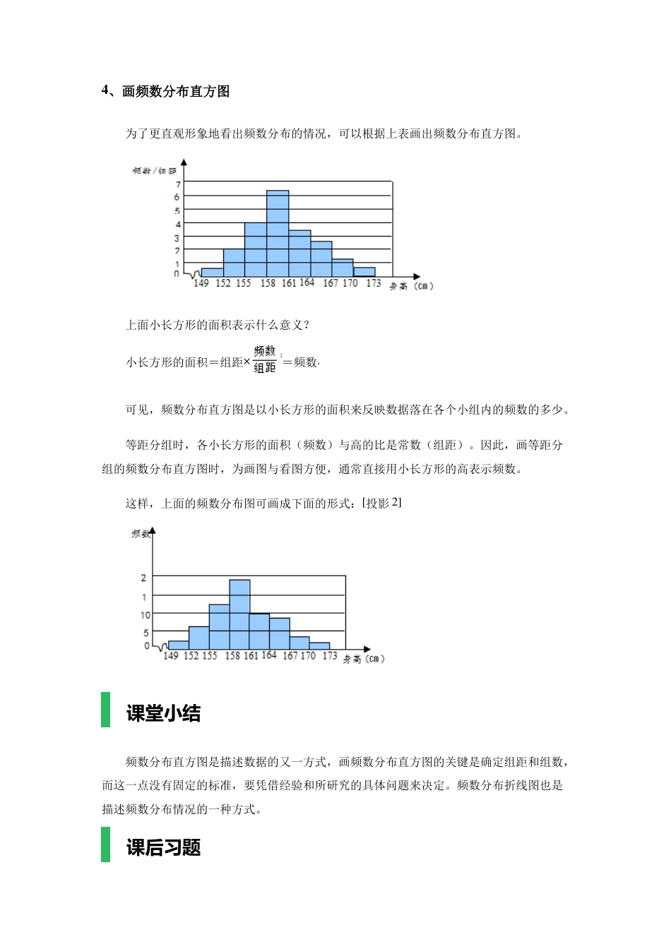 10.2直方图教学设计教案_第3页