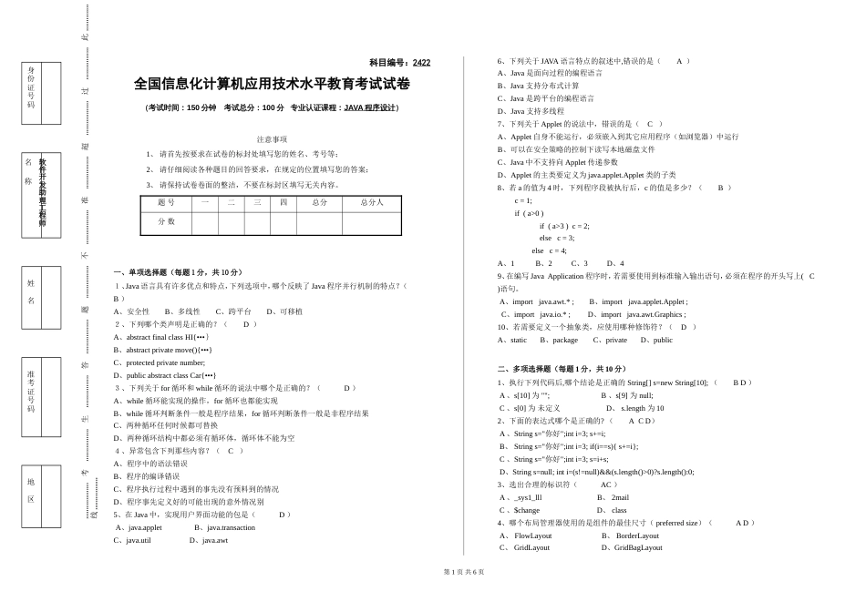 CCAT考试题及答案_第1页