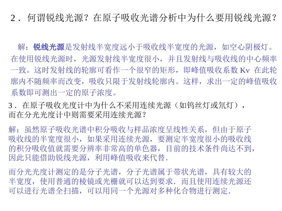 仪器分析课后习题第八章答案[共12页]_第2页