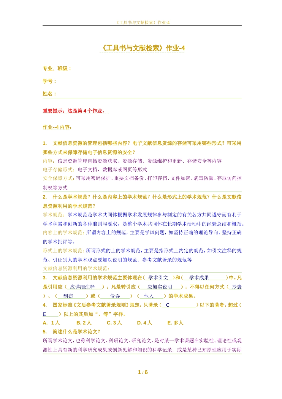 《工具书与文献检索》作业4答案_第1页