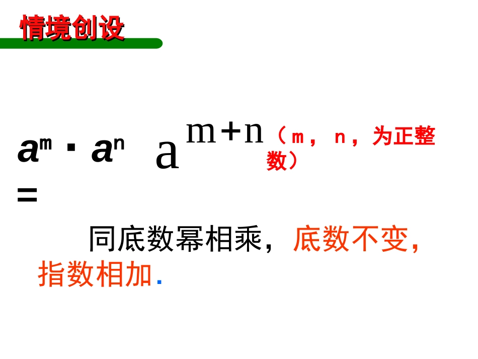 8.2幂的乘方与积的乘方赵念_第1页