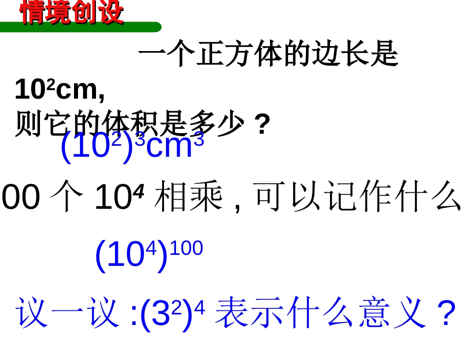 8.2幂的乘方与积的乘方赵念_第2页