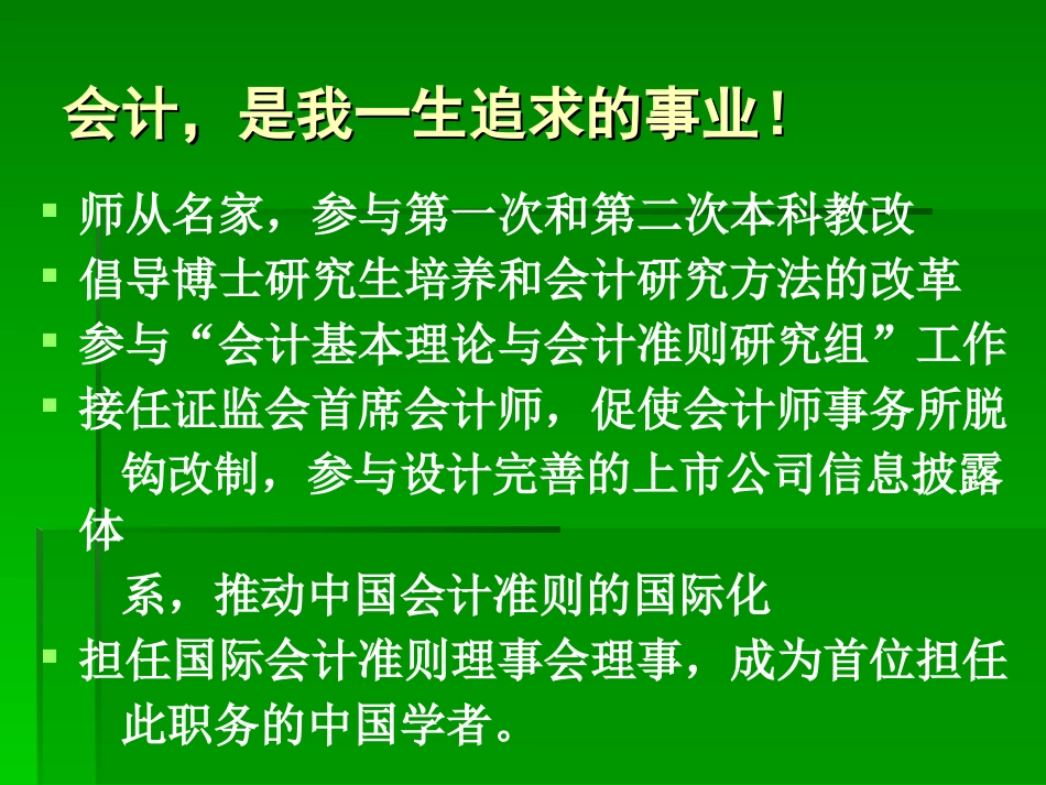 理想与人生——人生、事业发展轨迹_第3页