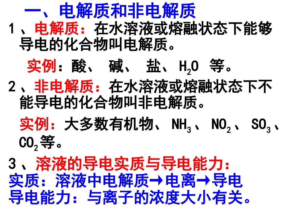 3.1弱电解质的电离[共40页]_第3页