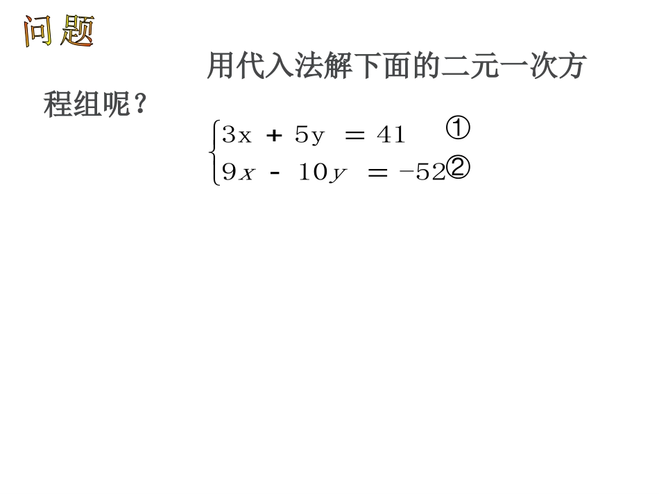 加减消元法公开课[共14页]_第3页