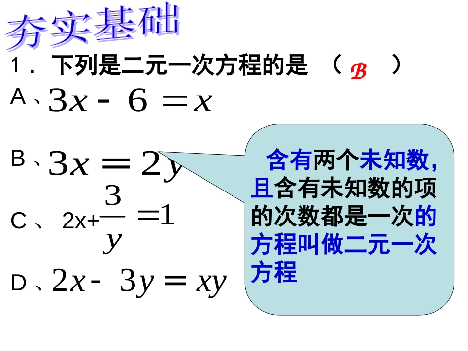 一元一次方程（组）复习_第2页