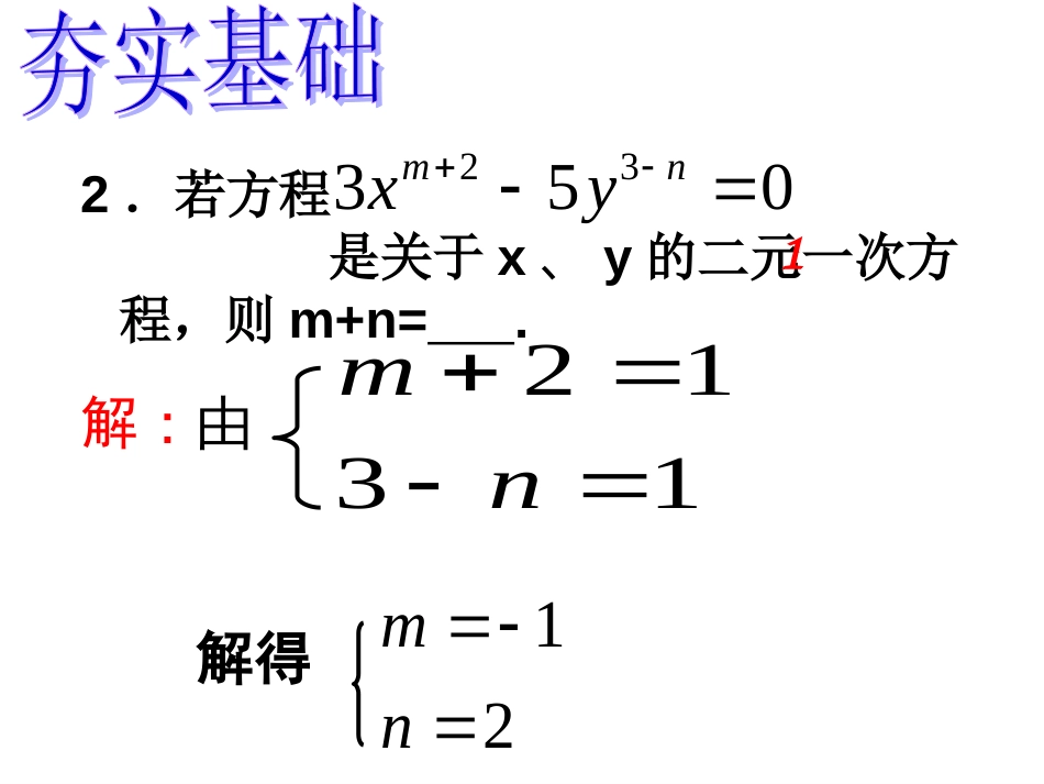 一元一次方程（组）复习_第3页