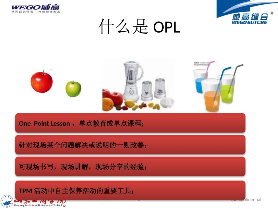 OPL单点课设计与实施[共19页]_第3页