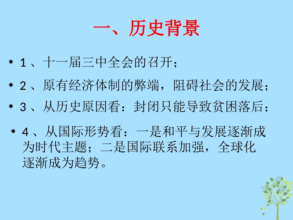 2019版高考新时期的改革开放课件_第3页