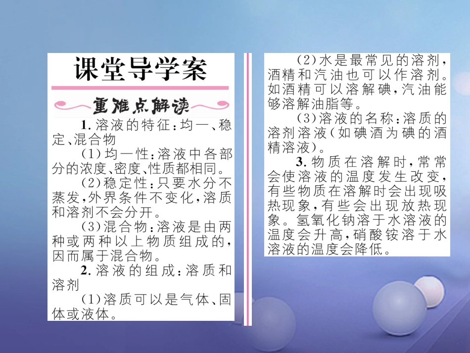 九年级化学下册 第9单元 溶液 课题1 溶液的形成习题课件 （新版）新人教版[共18页][共18页]_第2页