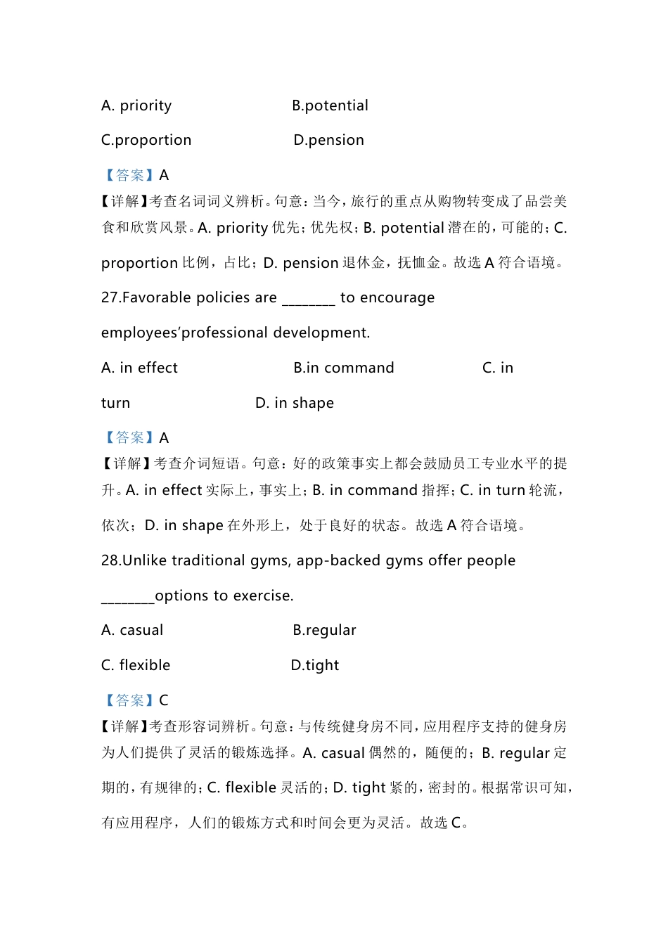 2019江苏省英语高考真题[共39页]_第3页