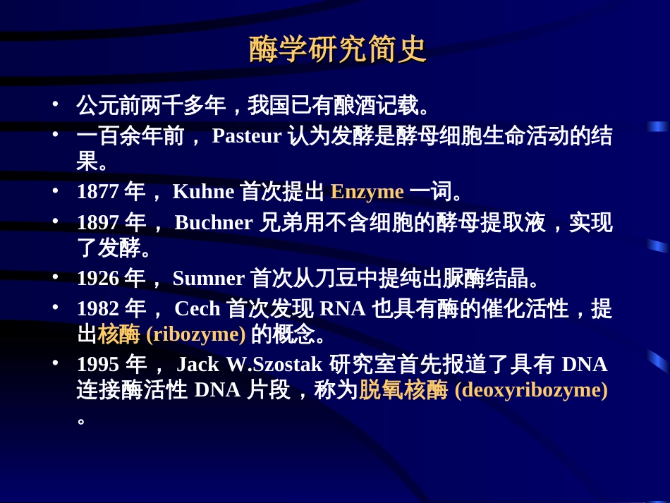 [高等教育]食品生物应用技术第三章酶工程在食品工业中的应用_第3页