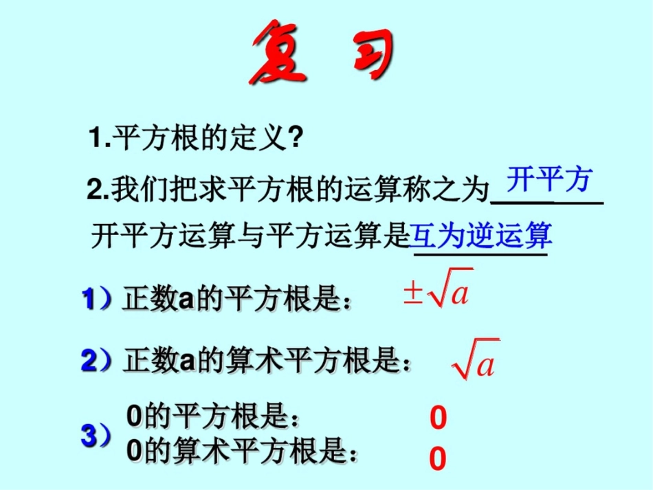 《6.2立方根》第一课时课件[共21页]_第2页